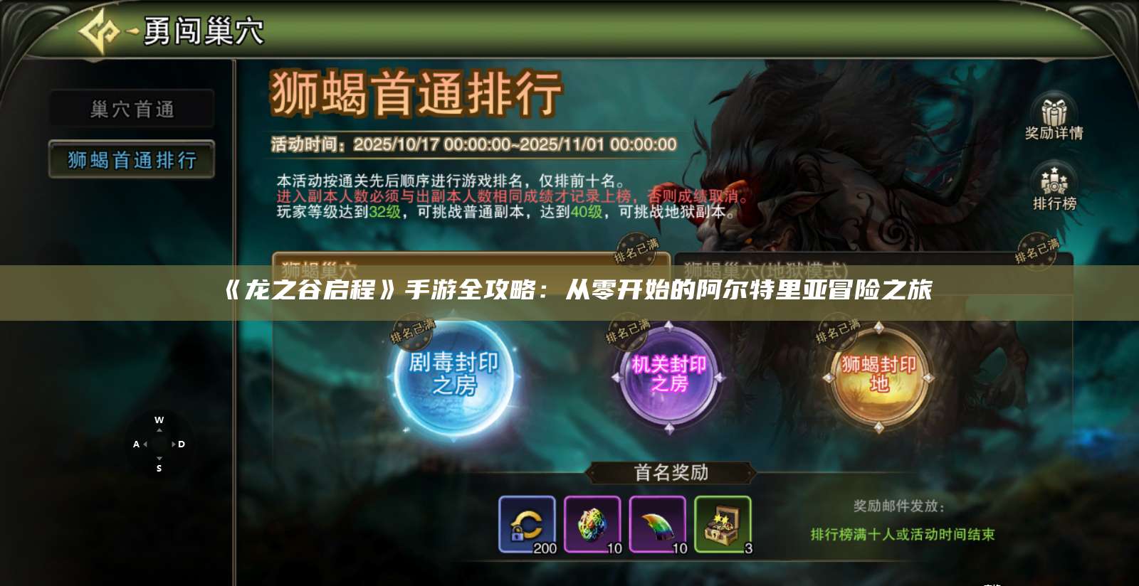 《龙之谷启程》手游全攻略:从零开始的阿尔特里亚冒险之旅