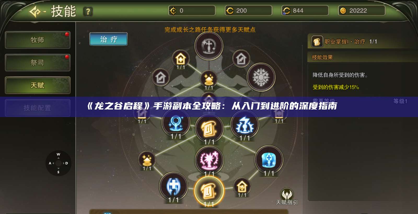 《龙之谷启程》手游副本全攻略：从入门到进阶的深度指南