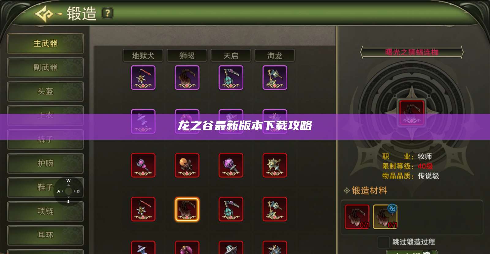 龙之谷最新版本下载攻略