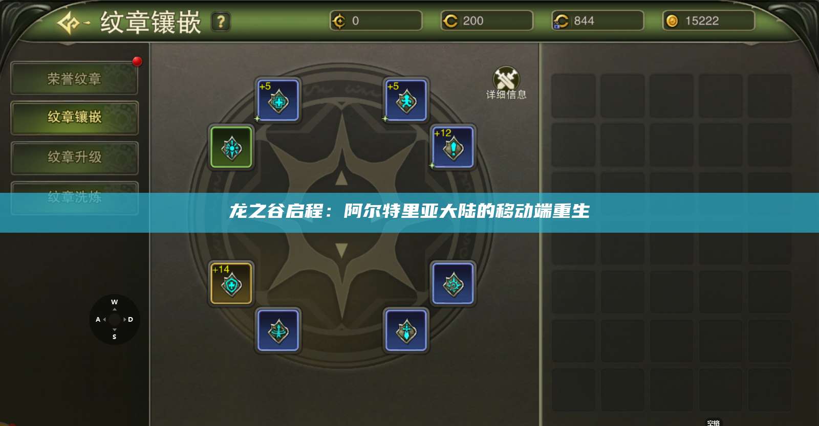 龙之谷启程：阿尔特里亚大陆的移动端重生