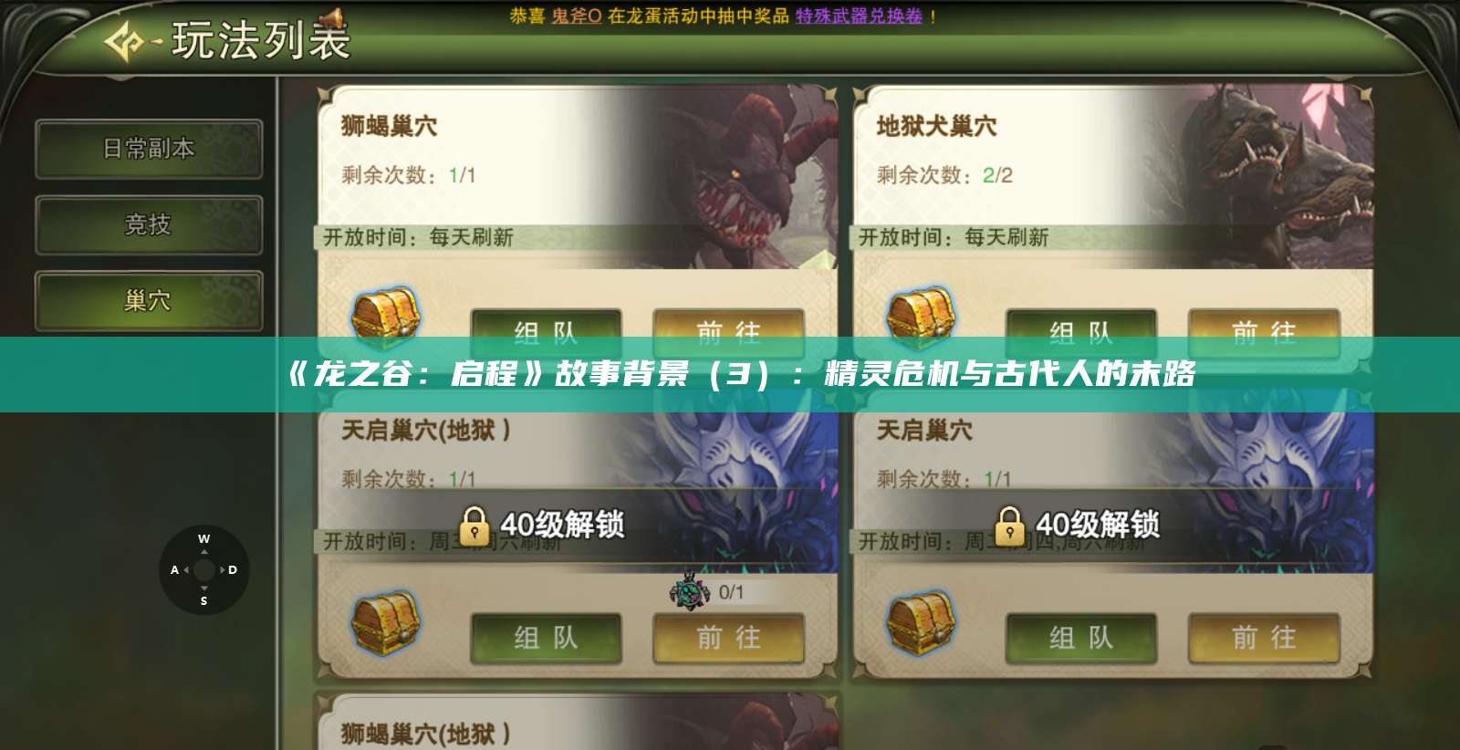 《龙之谷：启程》故事背景（3）：精灵危机与古代人的末路