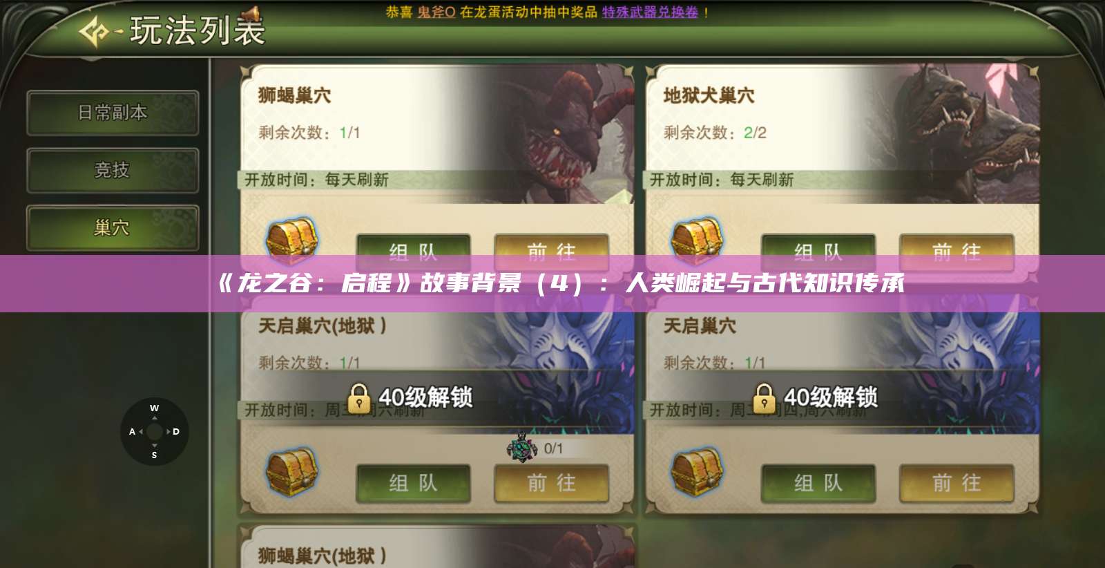 《龙之谷：启程》故事背景（4）：人类崛起与古代知识传承