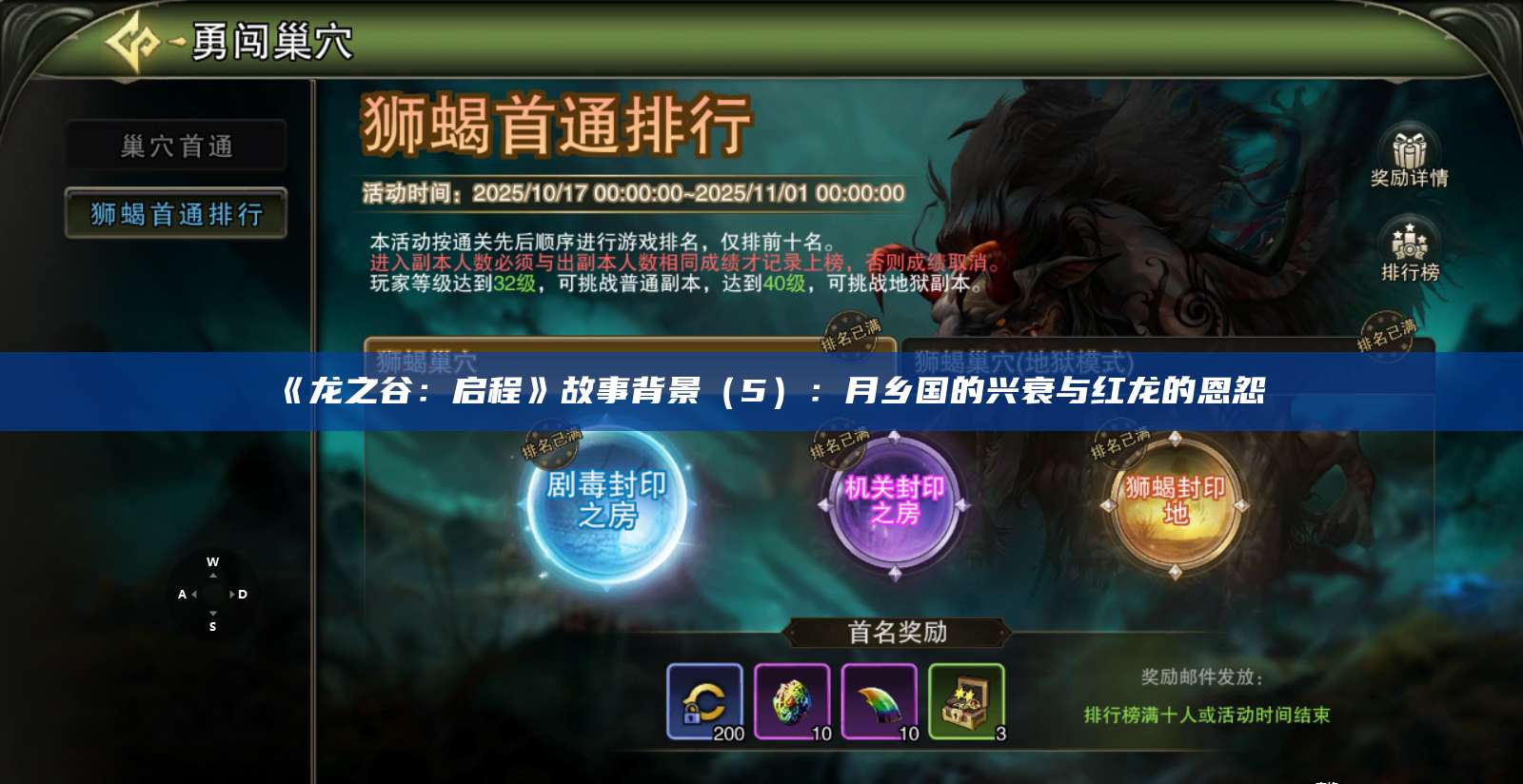 《龙之谷：启程》故事背景（5）：月乡国的兴衰与红龙的恩怨