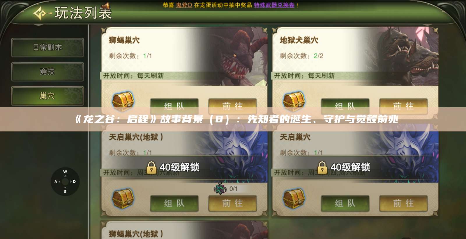 《龙之谷：启程》故事背景（8）：先知者的诞生、守护与觉醒前兆