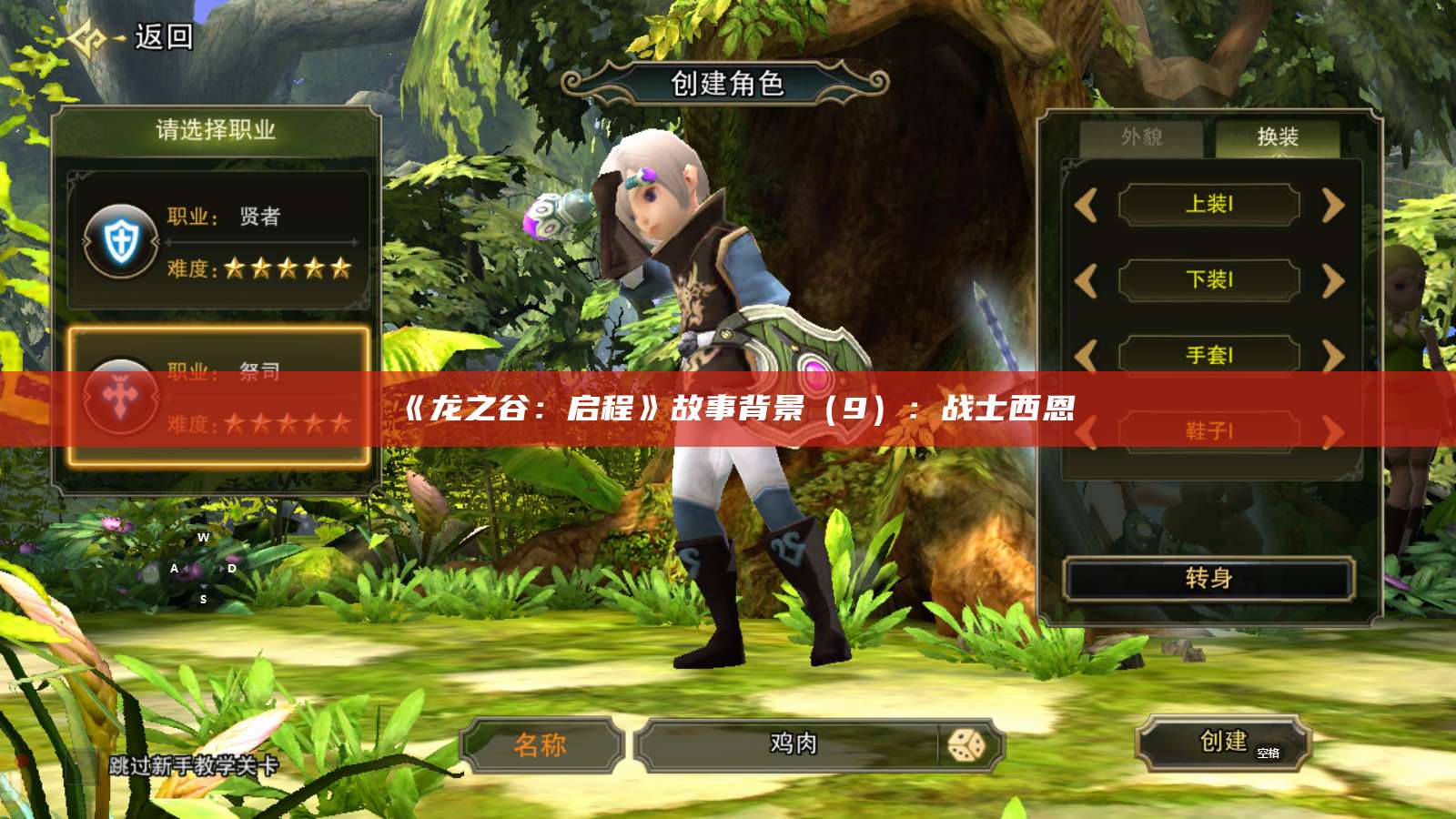 《龙之谷：启程》故事背景（9）：战士西恩