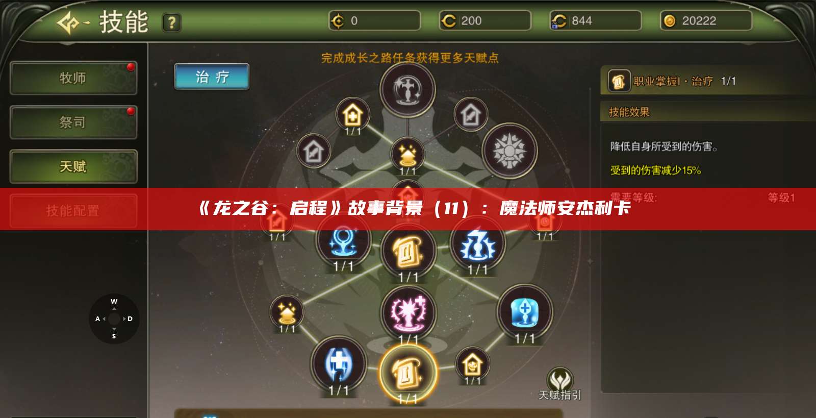 《龙之谷：启程》故事背景（11）：魔法师安杰利卡