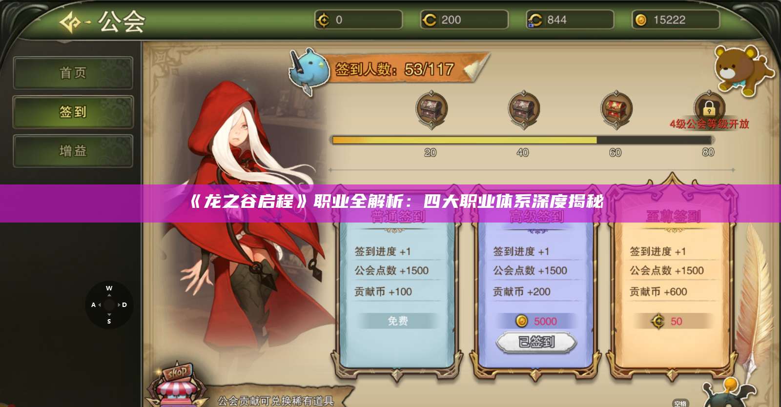 《龙之谷启程》职业全解析：四大职业体系深度揭秘