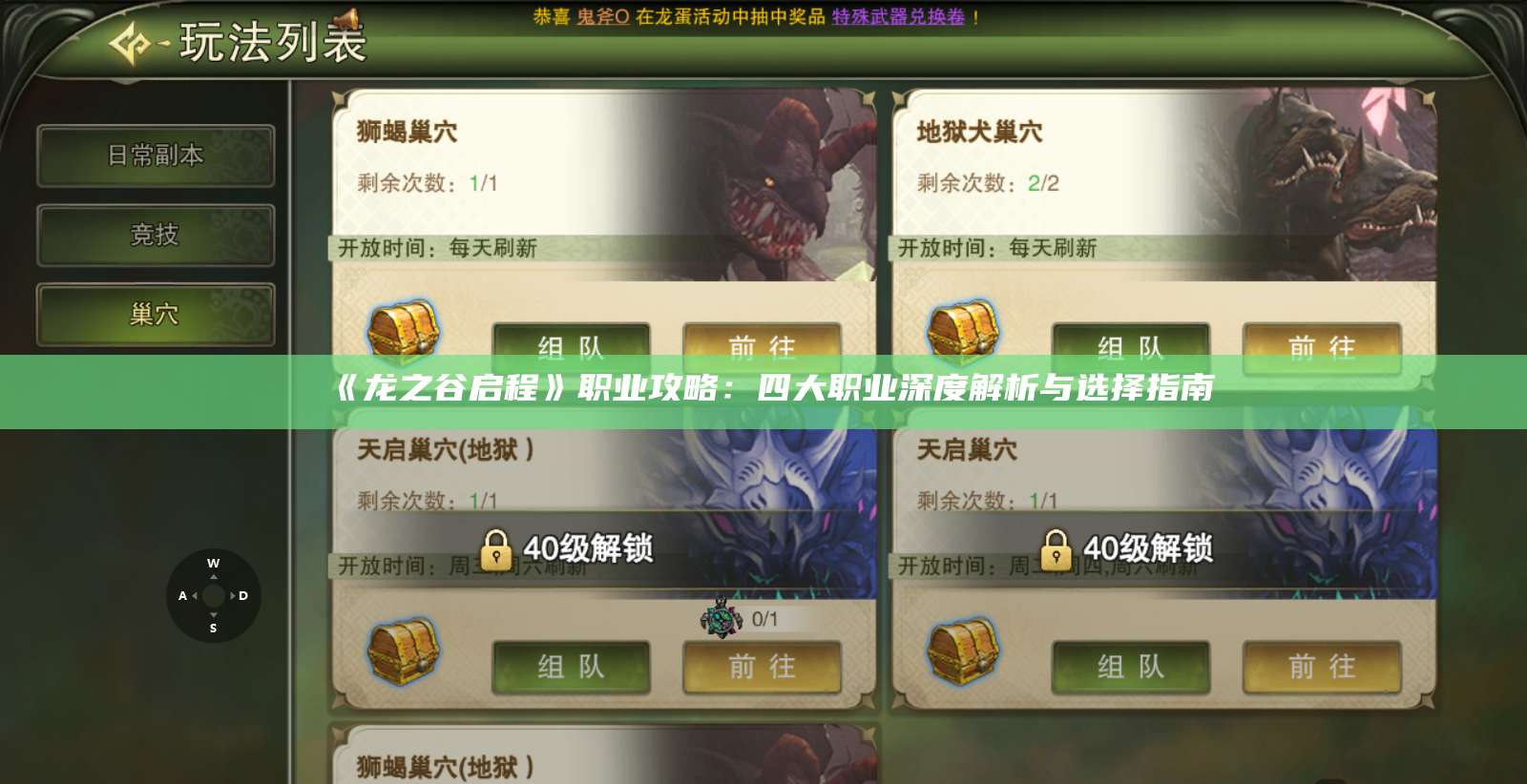 《龙之谷启程》职业攻略：四大职业深度解析与选择指南