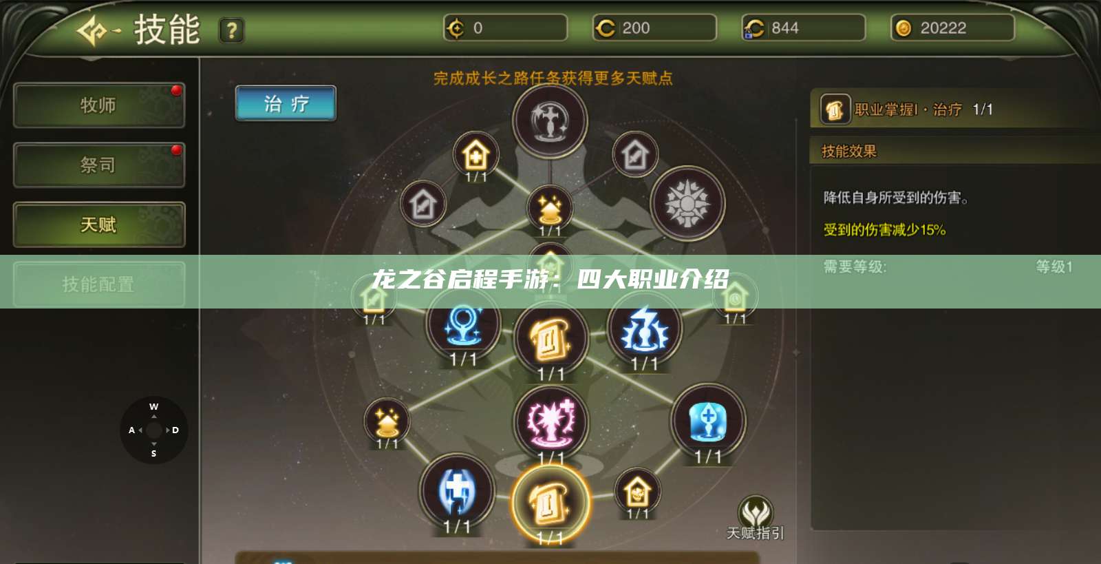 龙之谷启程手游：四大职业介绍