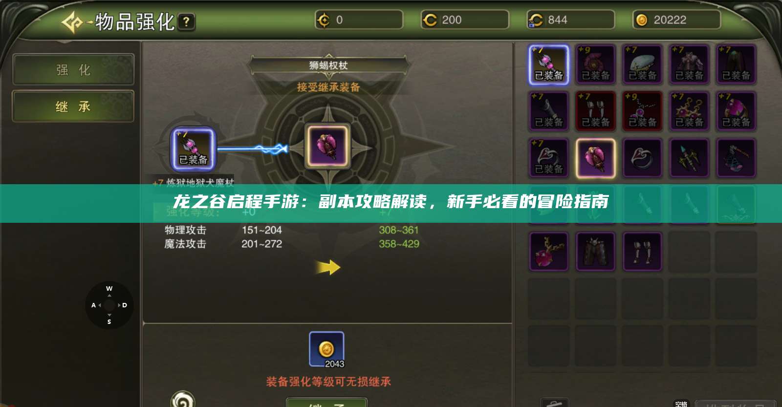 龙之谷启程手游：副本攻略解读，新手必看的冒险指南