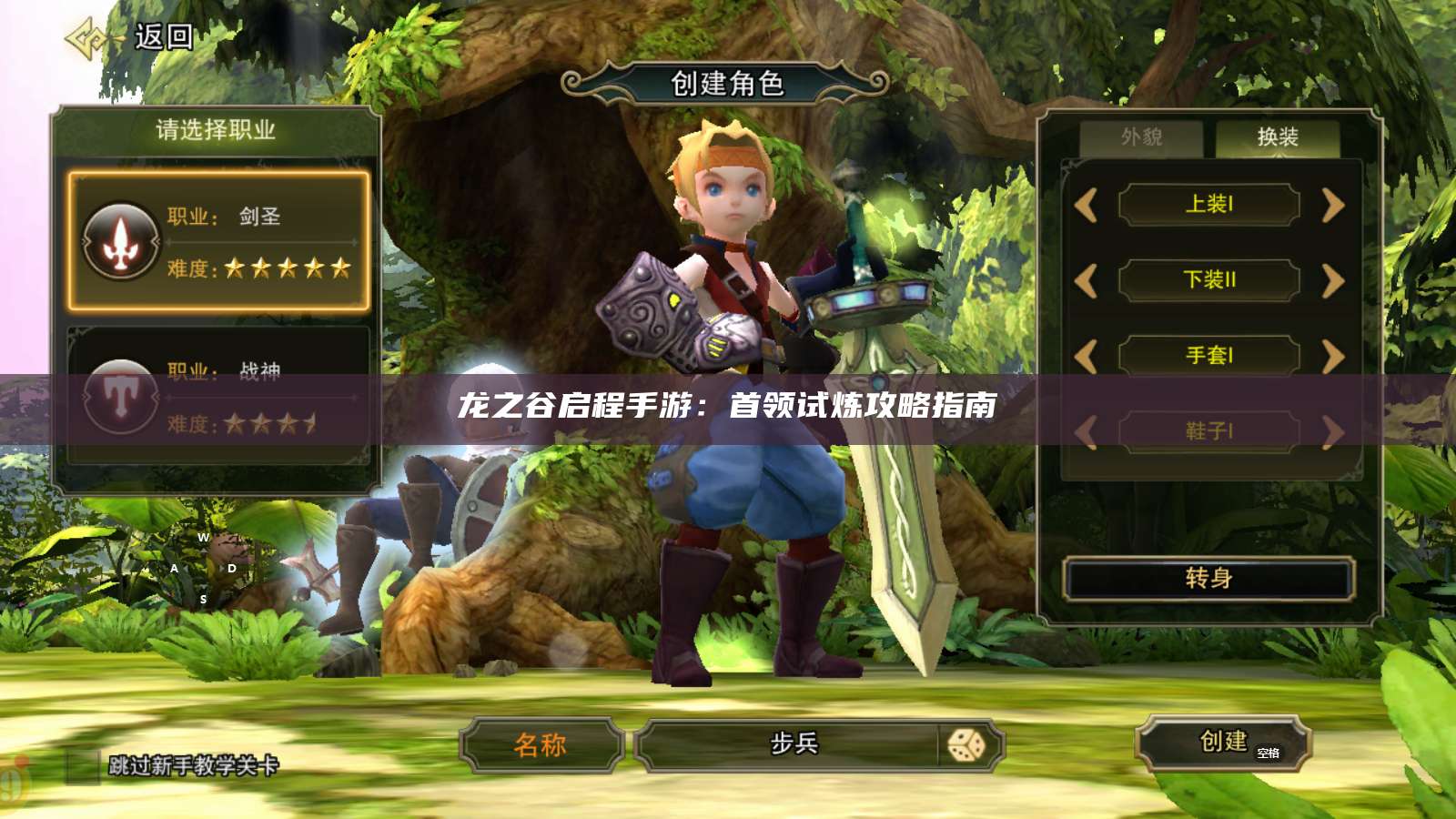 龙之谷启程手游：首领试炼攻略指南