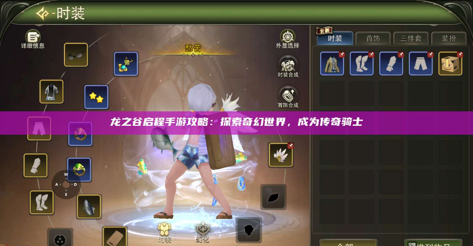 龙之谷启程手游攻略：探索奇幻世界，成为传奇骑士