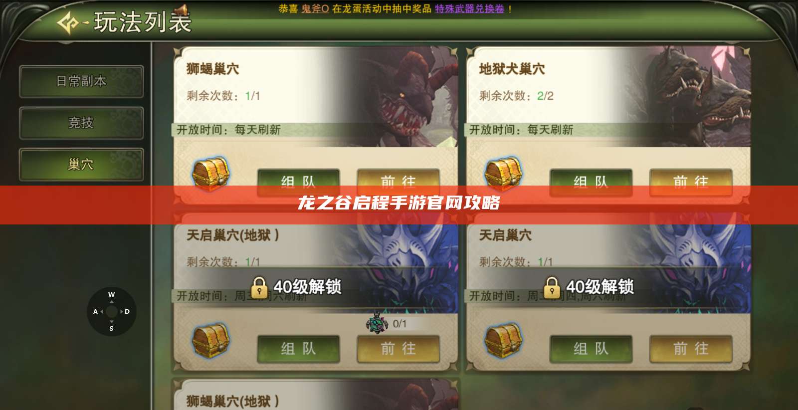 龙之谷启程手游官网攻略