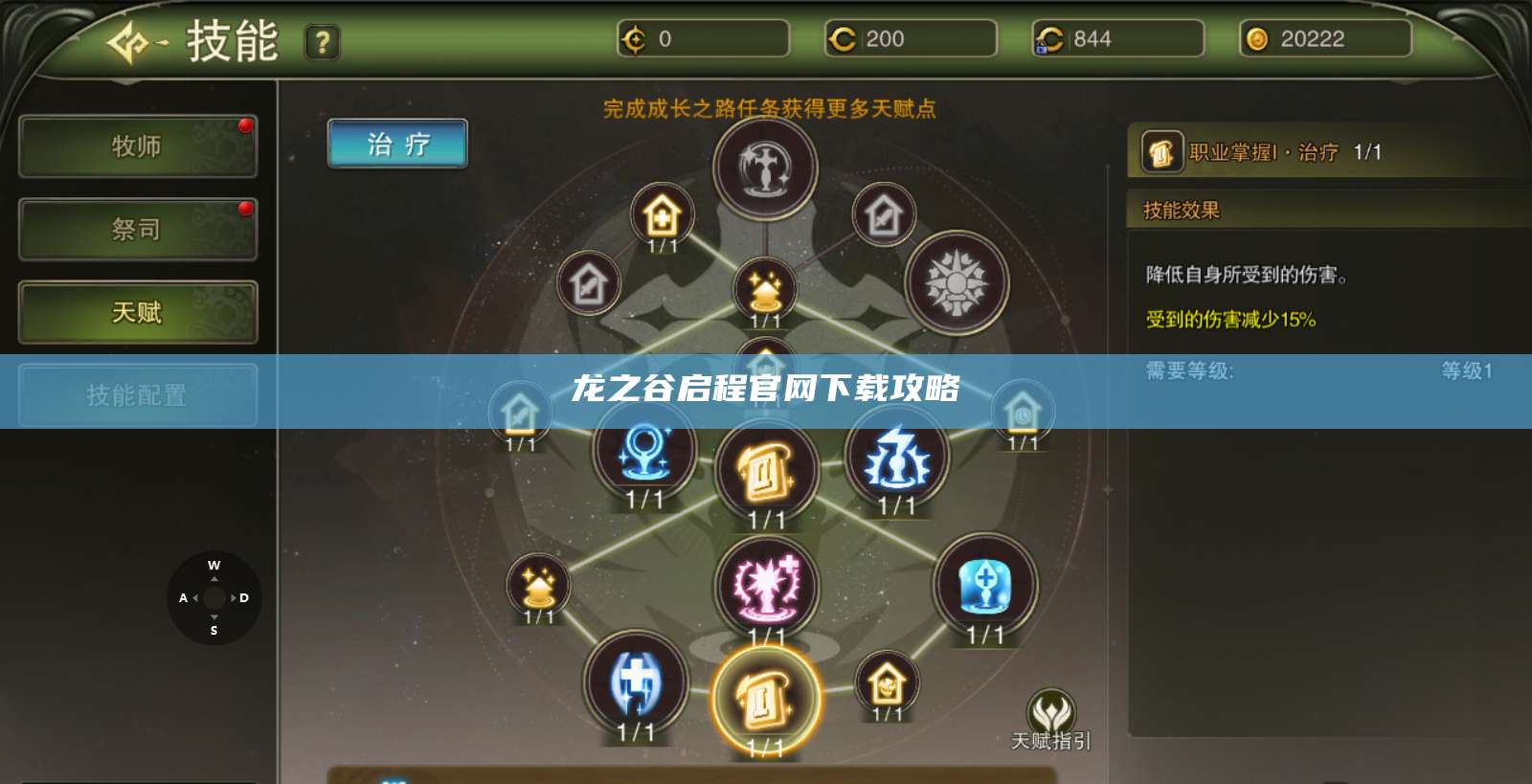 龙之谷启程官网下载攻略