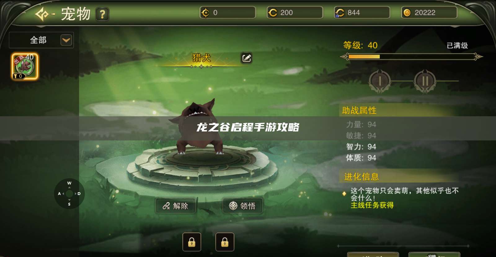 龙之谷启程手游攻略