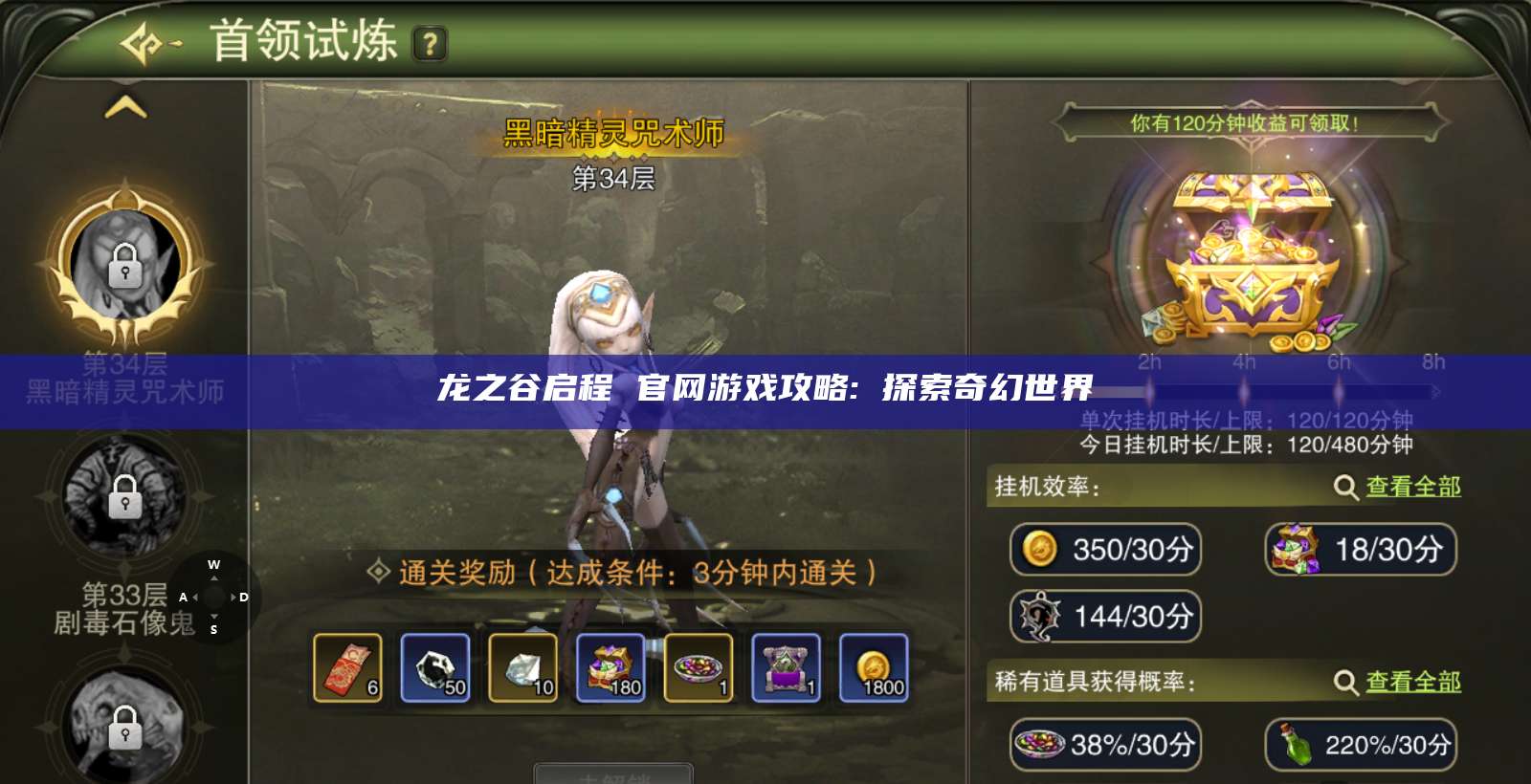 龙之谷启程 官网游戏攻略: 探索奇幻世界