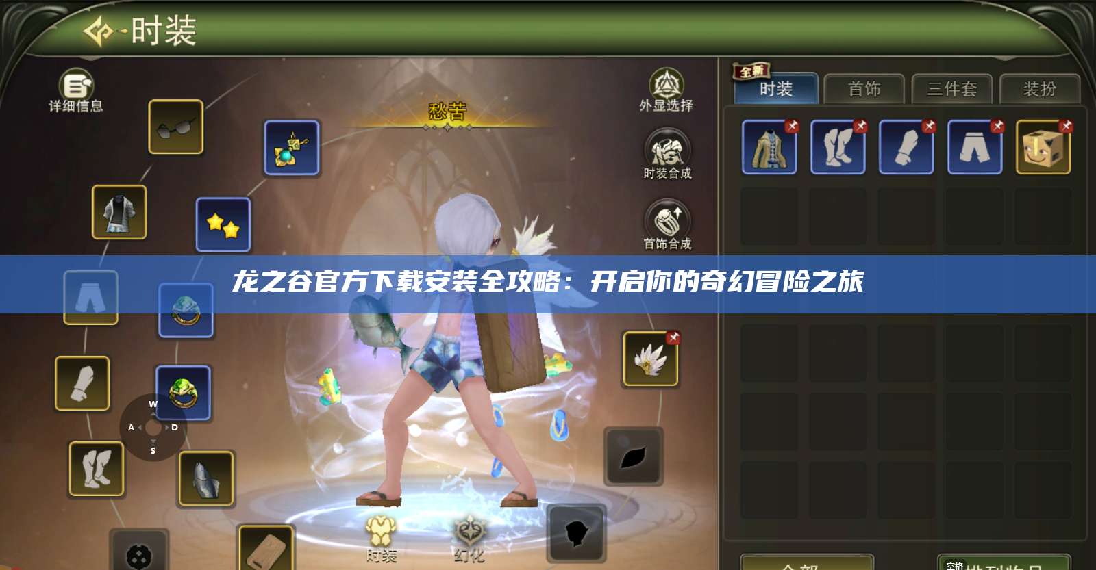 龙之谷官方下载安装全攻略：开启你的奇幻冒险之旅