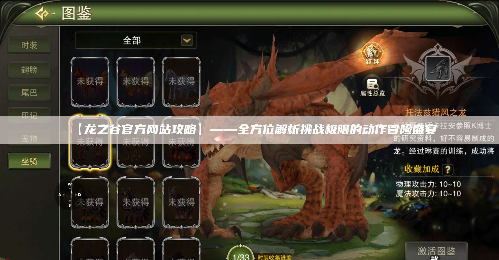 【龙之谷官方网站攻略】——全方位解析挑战极限的动作冒险盛宴