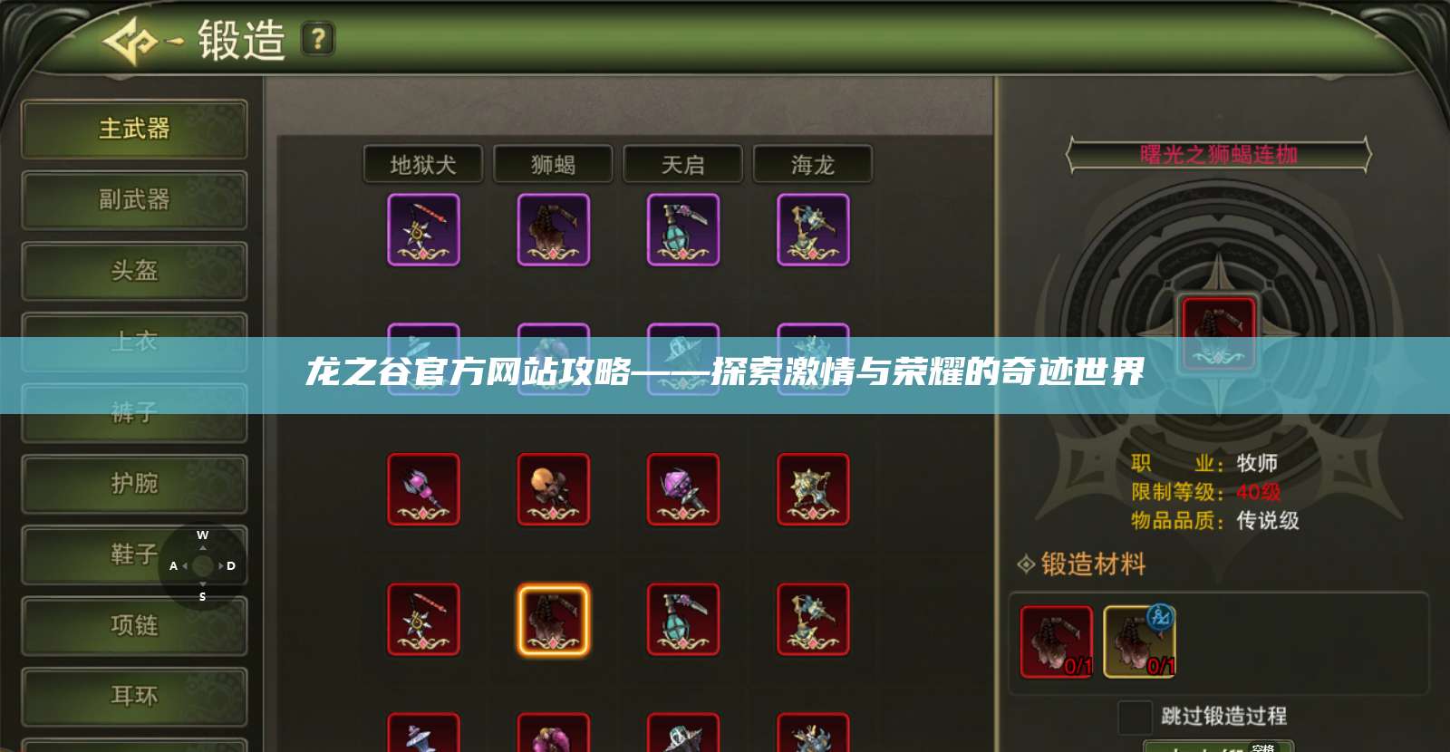 龙之谷官方网站攻略——探索激情与荣耀的奇迹世界