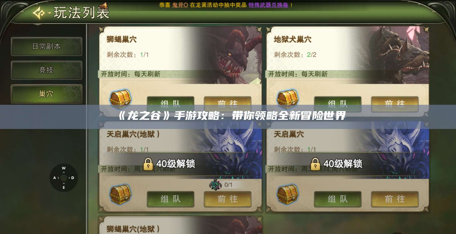 《龙之谷》手游攻略：带你领略全新冒险世界