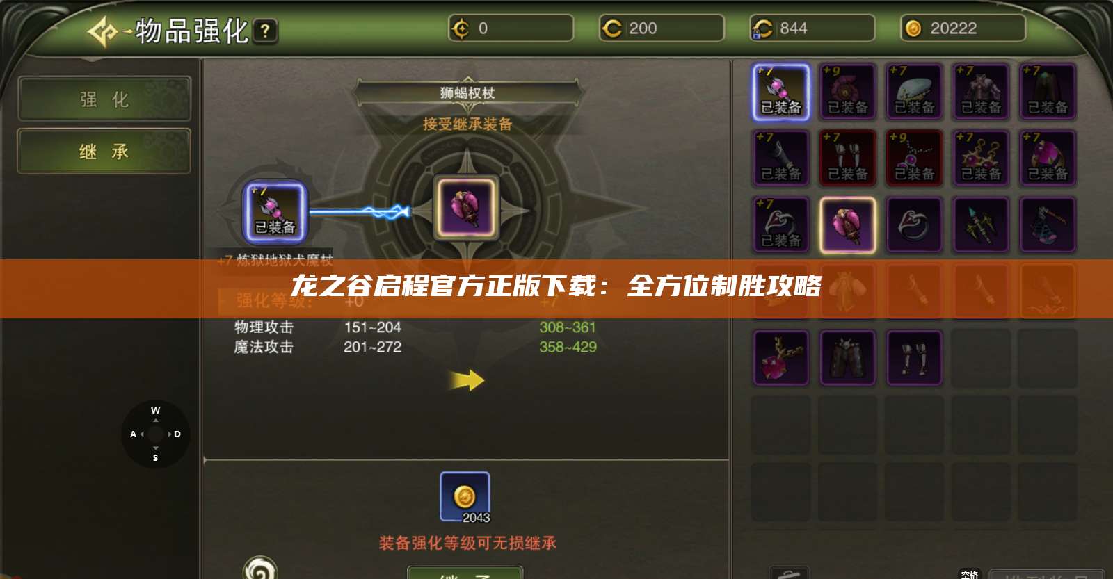 龙之谷启程官方正版下载:全方位制胜攻略