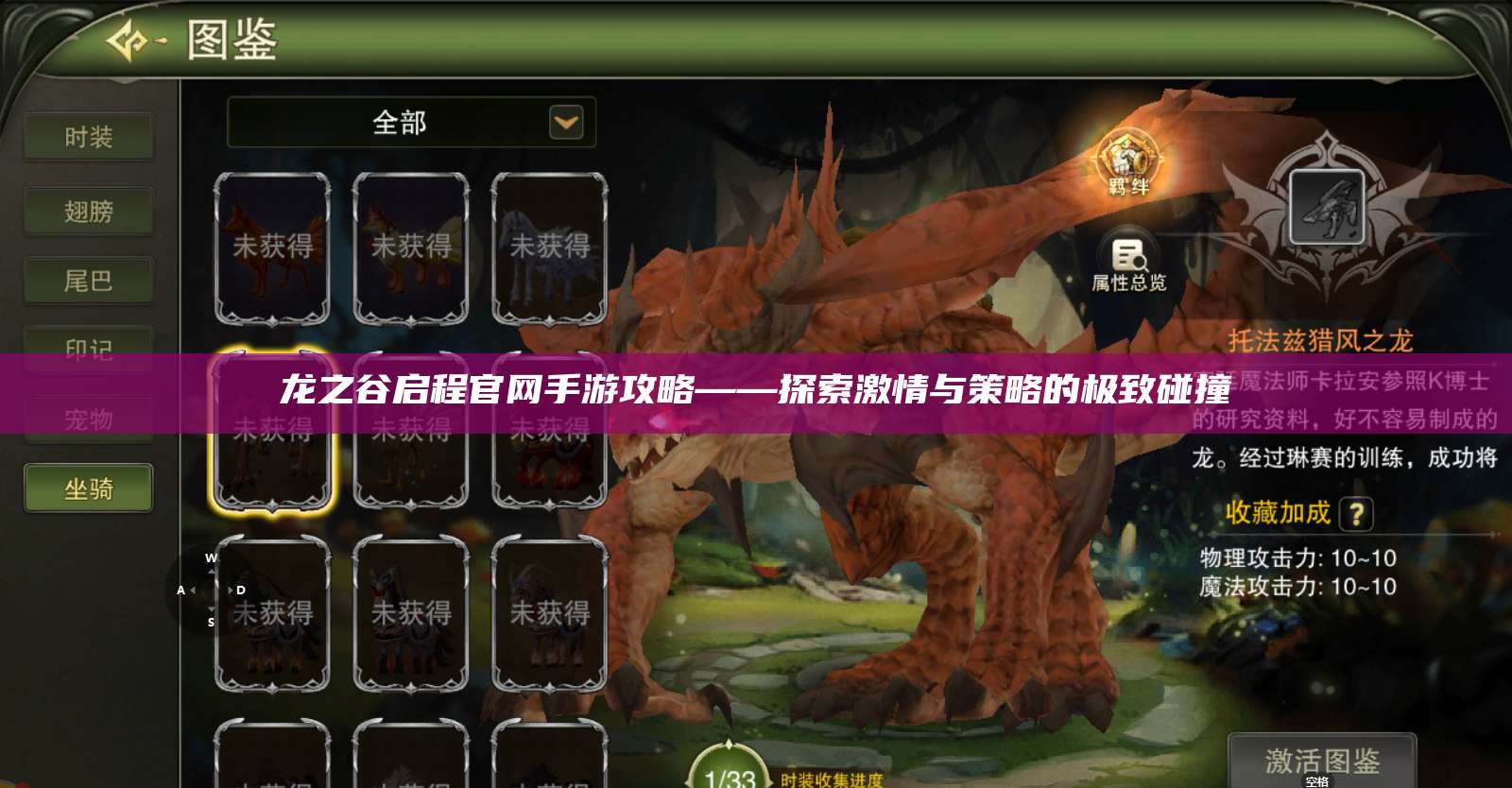 龙之谷启程官网手游攻略——探索激情与策略的极致碰撞